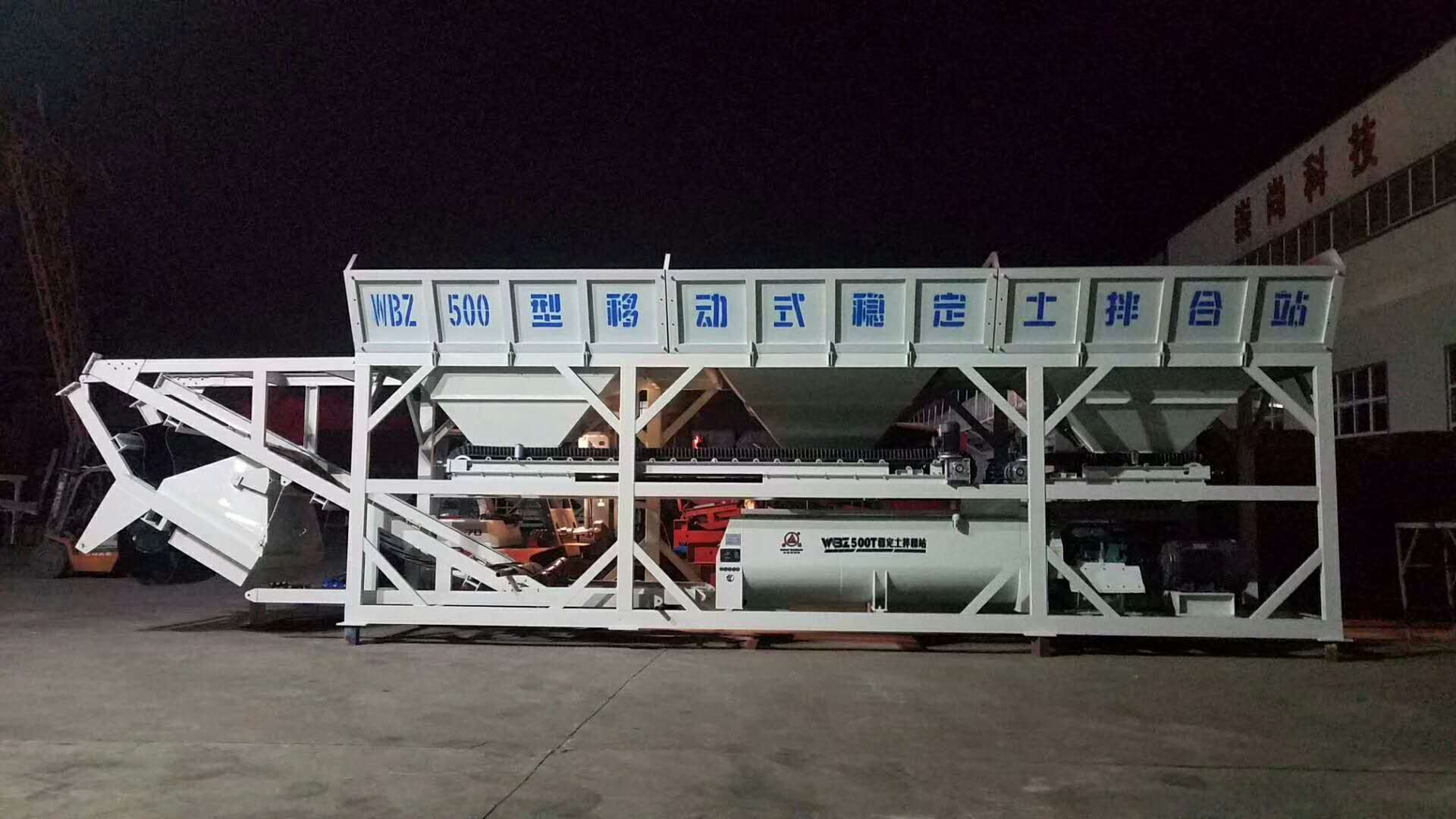 移动式水稳拌和站