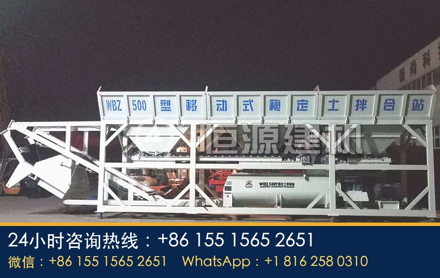 移动式稳定土拌合站